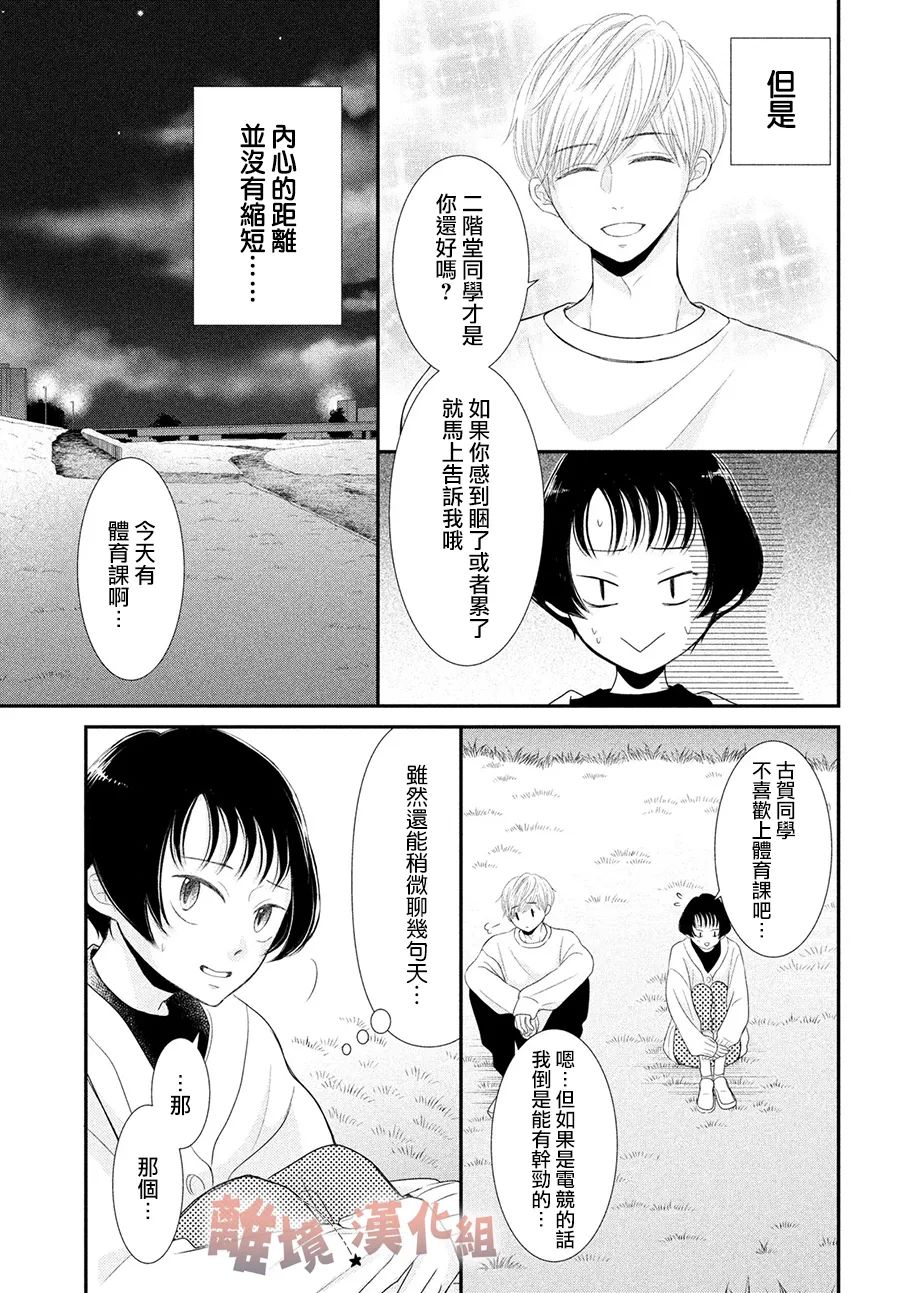 《于夜色下相会》漫画最新章节第12话免费下拉式在线观看章节第【3】张图片