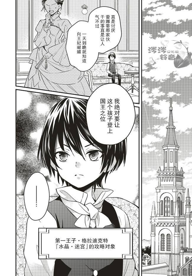 《令人叹息的懒惰恶役》漫画最新章节第2话免费下拉式在线观看章节第【28】张图片