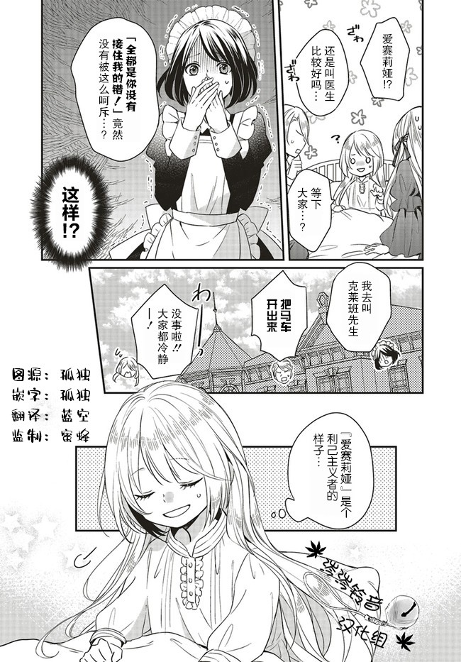 《令人叹息的懒惰恶役》漫画最新章节第1.1话免费下拉式在线观看章节第【10】张图片