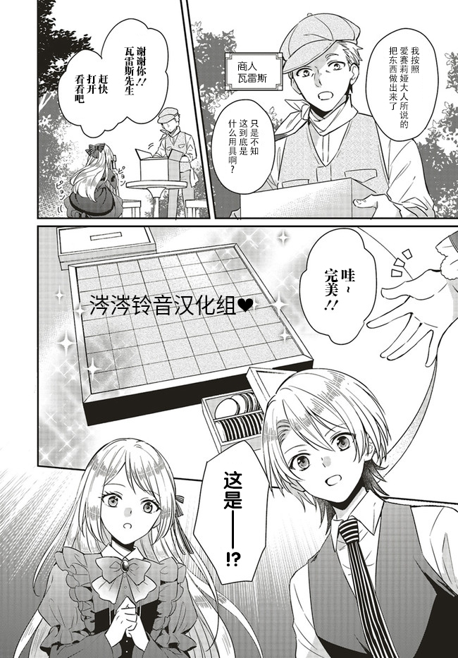 《令人叹息的懒惰恶役》漫画最新章节第1.2话免费下拉式在线观看章节第【5】张图片