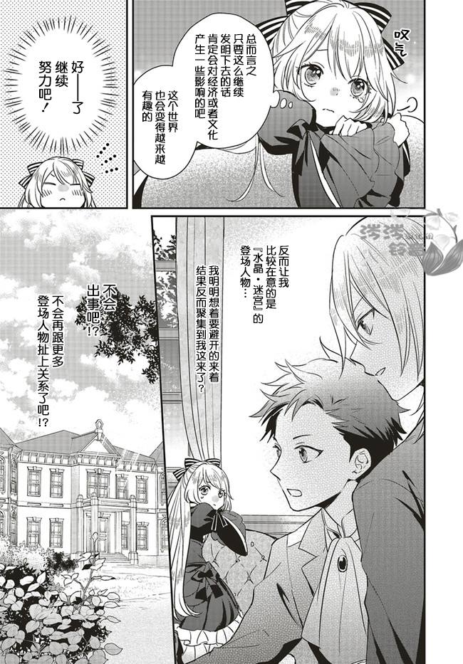 《令人叹息的懒惰恶役》漫画最新章节第2话免费下拉式在线观看章节第【27】张图片