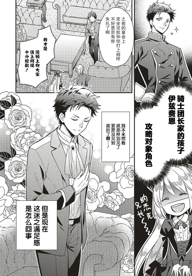 《令人叹息的懒惰恶役》漫画最新章节第2话免费下拉式在线观看章节第【22】张图片