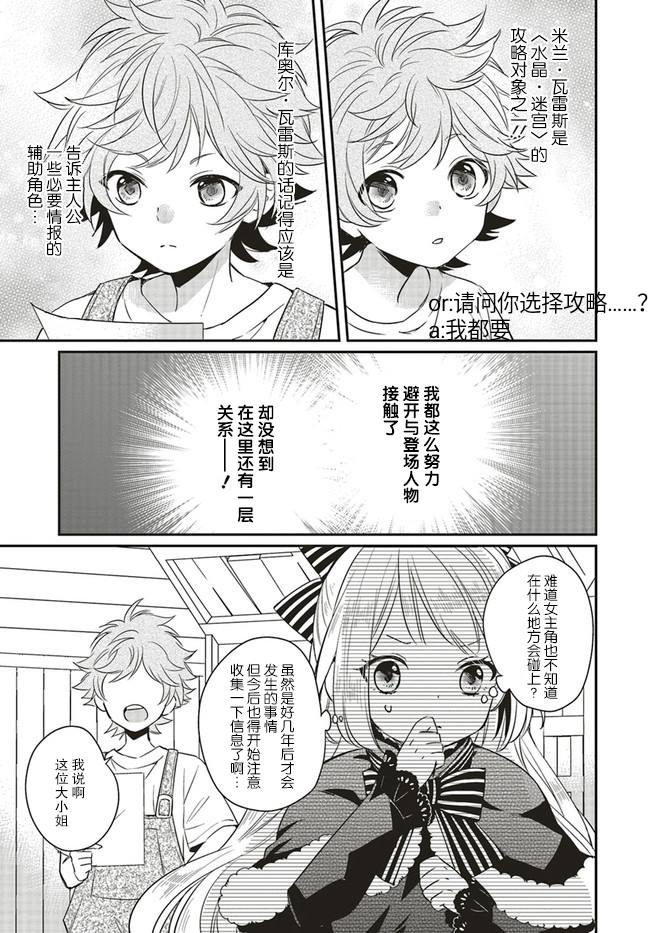 《令人叹息的懒惰恶役》漫画最新章节第1.3话免费下拉式在线观看章节第【8】张图片