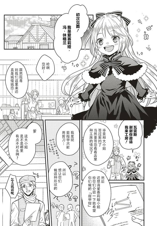 《令人叹息的懒惰恶役》漫画最新章节第1.3话免费下拉式在线观看章节第【6】张图片