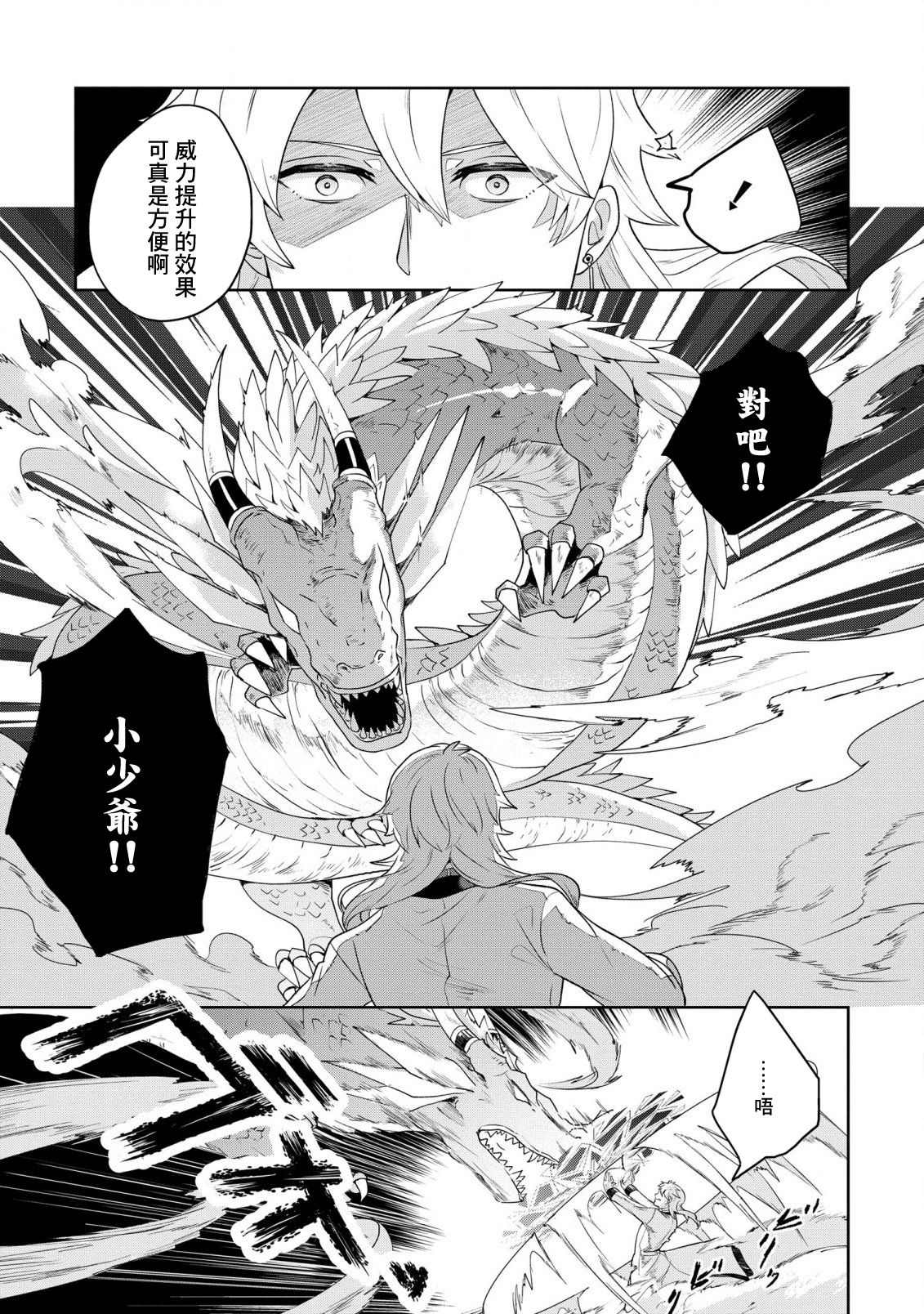 《箱庭的魔法使》漫画最新章节第1话 邂逅免费下拉式在线观看章节第【43】张图片