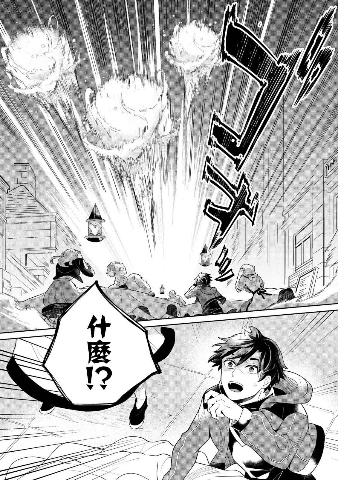 《箱庭的魔法使》漫画最新章节第1话 邂逅免费下拉式在线观看章节第【16】张图片