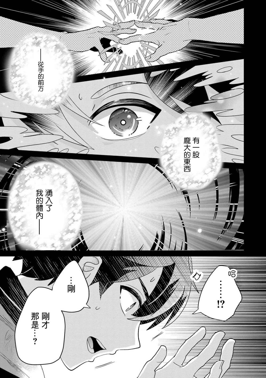 《箱庭的魔法使》漫画最新章节第1话 邂逅免费下拉式在线观看章节第【51】张图片