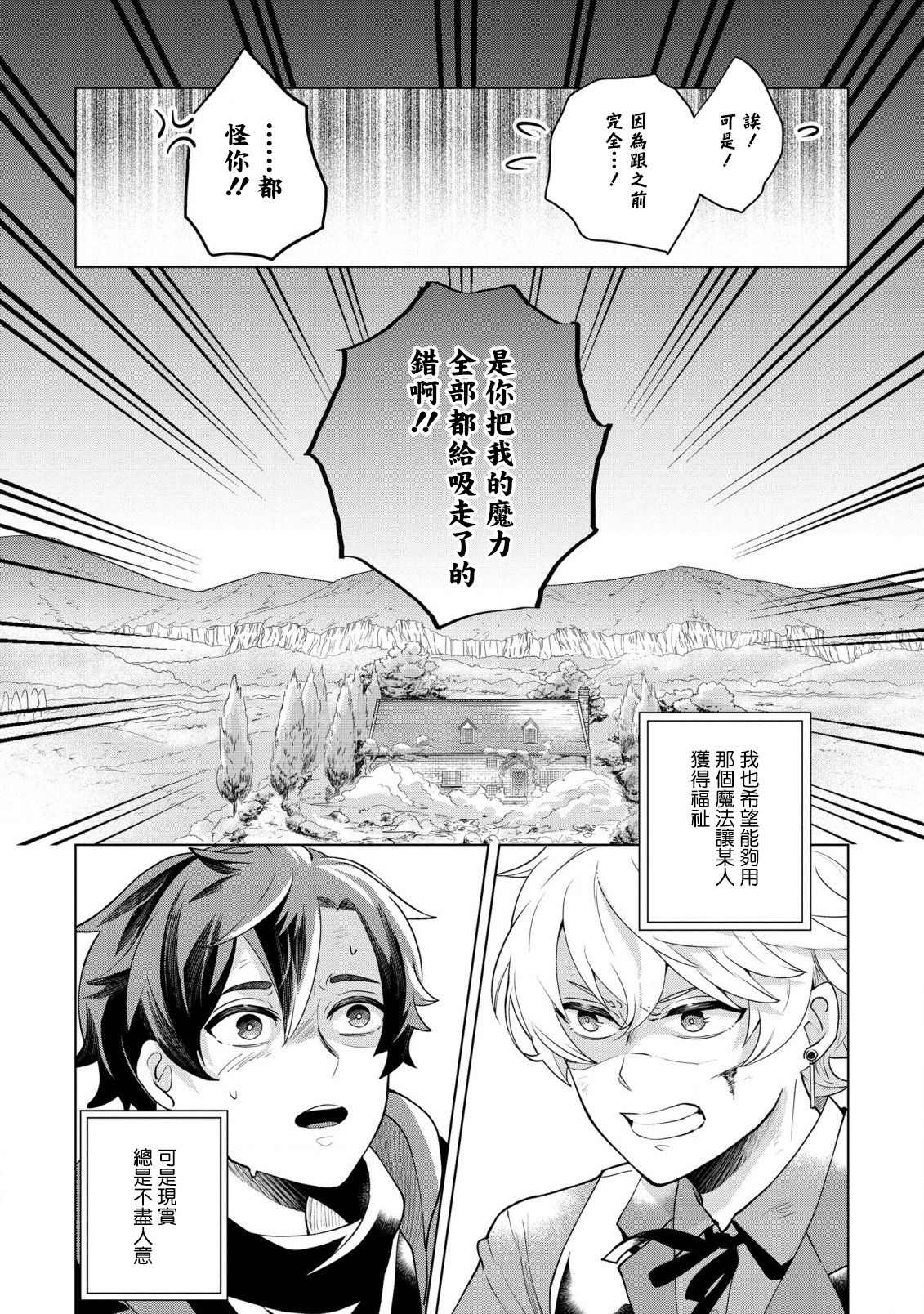 《箱庭的魔法使》漫画最新章节第1话 邂逅免费下拉式在线观看章节第【58】张图片