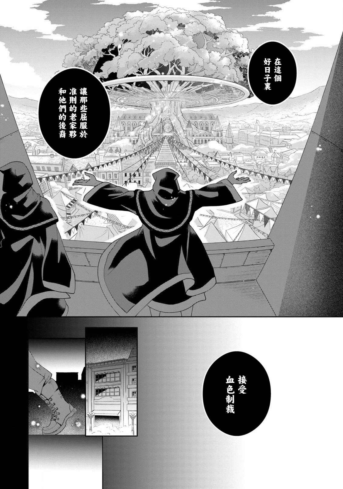 《箱庭的魔法使》漫画最新章节第1话 邂逅免费下拉式在线观看章节第【10】张图片