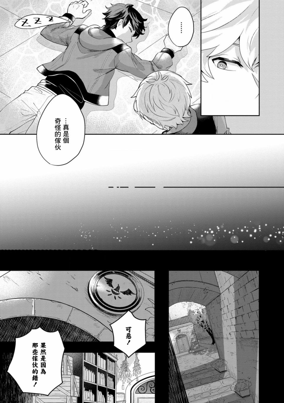 《箱庭的魔法使》漫画最新章节第2话 秘密免费下拉式在线观看章节第【25】张图片