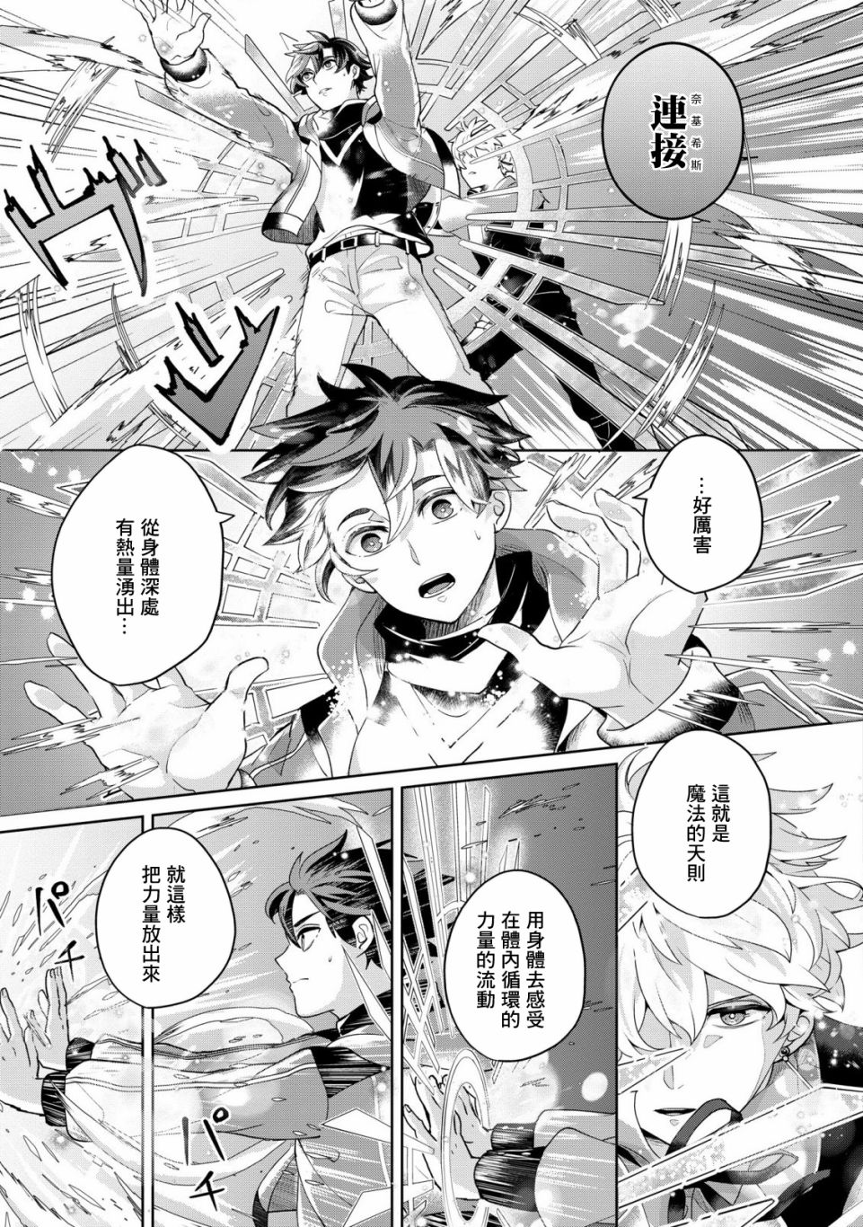 《箱庭的魔法使》漫画最新章节第2话 秘密免费下拉式在线观看章节第【19】张图片