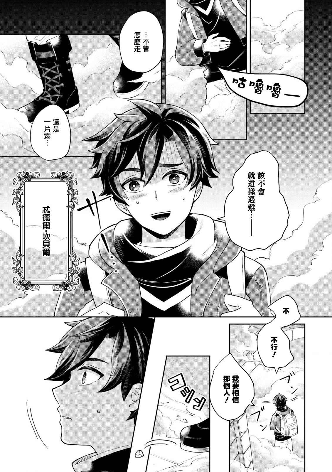 《箱庭的魔法使》漫画最新章节第1话 邂逅免费下拉式在线观看章节第【3】张图片