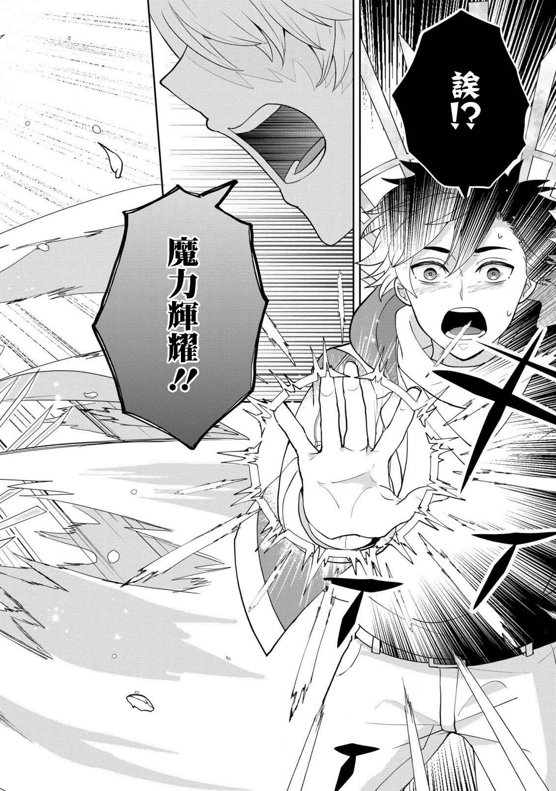 《箱庭的魔法使》漫画最新章节第1话 邂逅免费下拉式在线观看章节第【54】张图片