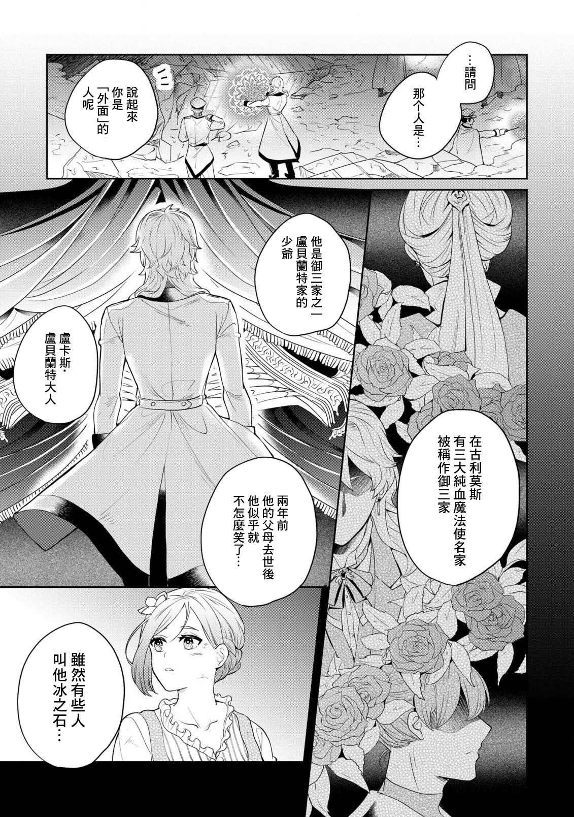 《箱庭的魔法使》漫画最新章节第1话 邂逅免费下拉式在线观看章节第【25】张图片