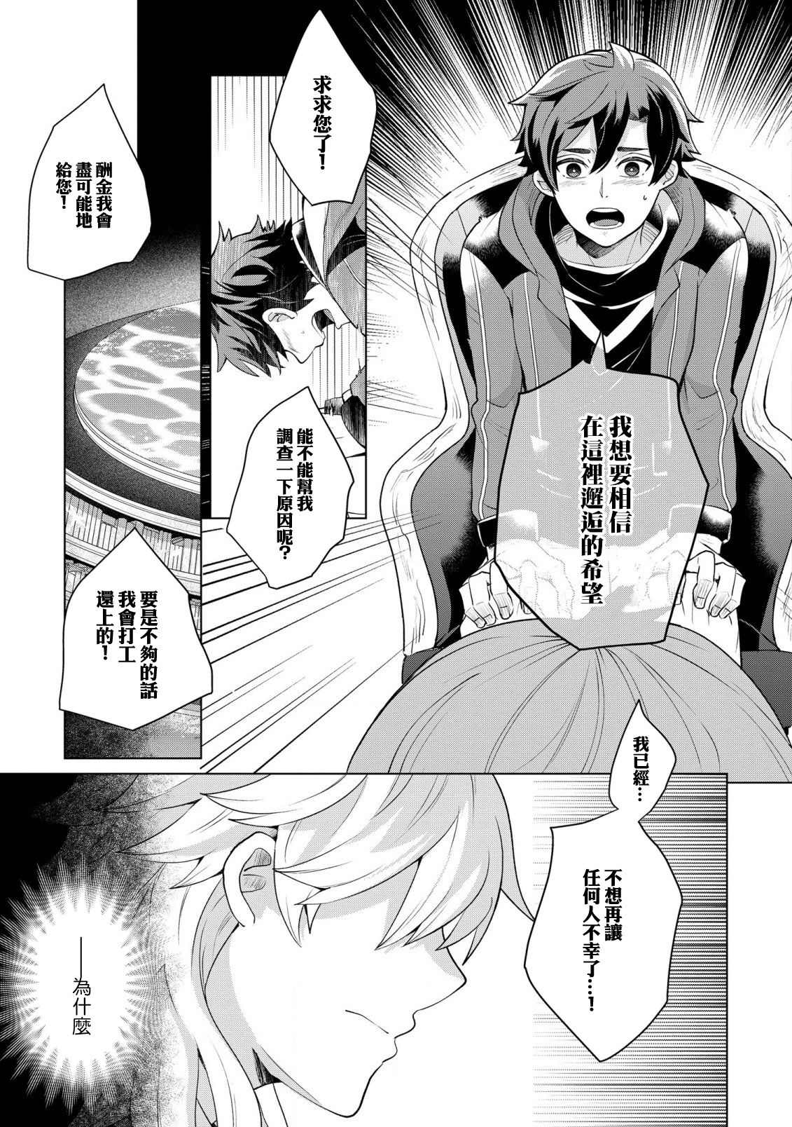 《箱庭的魔法使》漫画最新章节第1话 邂逅免费下拉式在线观看章节第【37】张图片