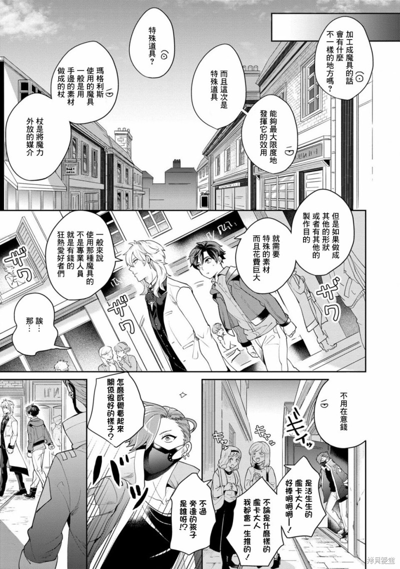 《箱庭的魔法使》漫画最新章节第3话 夜鸦免费下拉式在线观看章节第【7】张图片