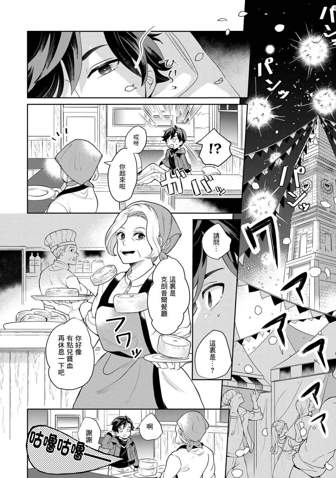 《箱庭的魔法使》漫画最新章节第1话 邂逅免费下拉式在线观看章节第【12】张图片