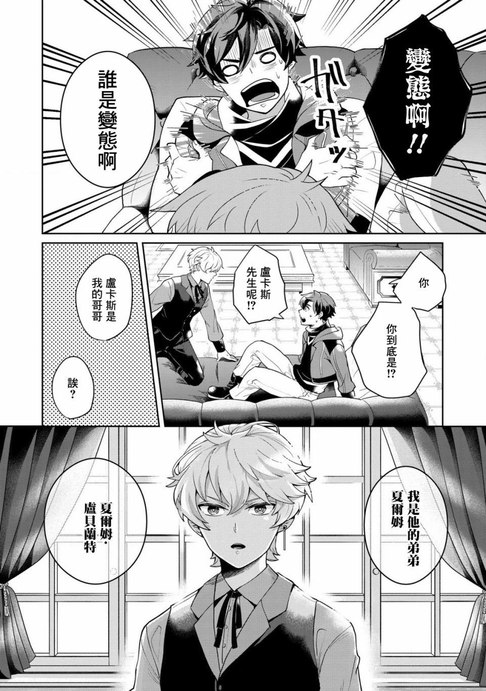 《箱庭的魔法使》漫画最新章节第2话 秘密免费下拉式在线观看章节第【2】张图片