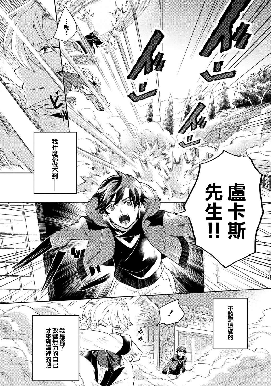 《箱庭的魔法使》漫画最新章节第1话 邂逅免费下拉式在线观看章节第【46】张图片