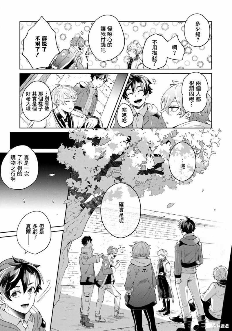 《箱庭的魔法使》漫画最新章节第3话 夜鸦免费下拉式在线观看章节第【29】张图片