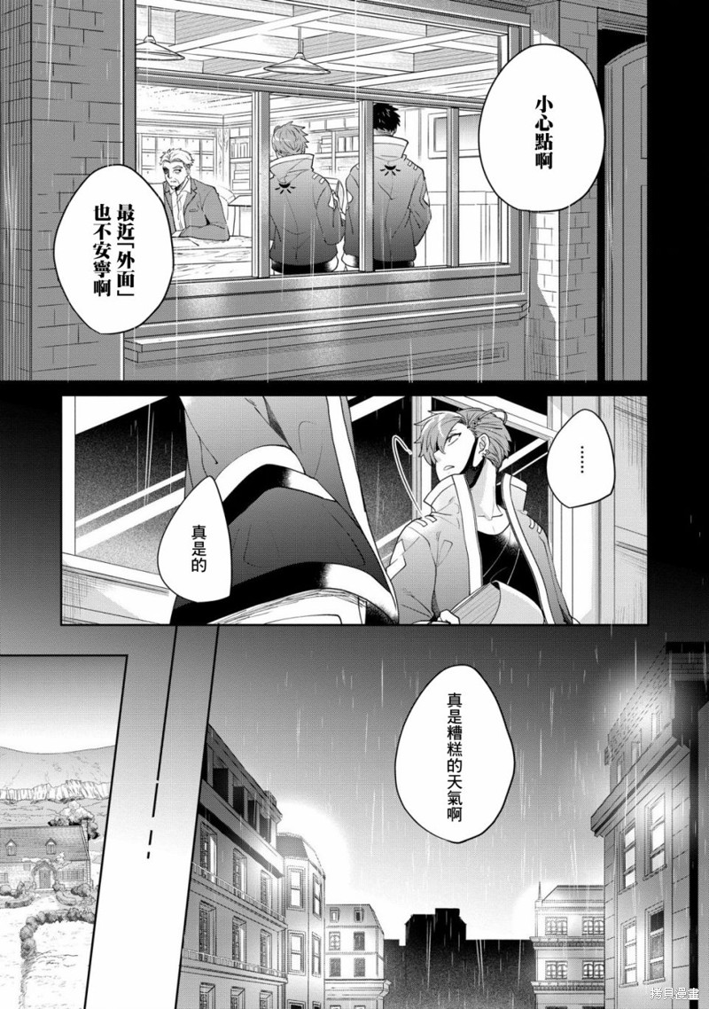 《箱庭的魔法使》漫画最新章节第3话 夜鸦免费下拉式在线观看章节第【3】张图片