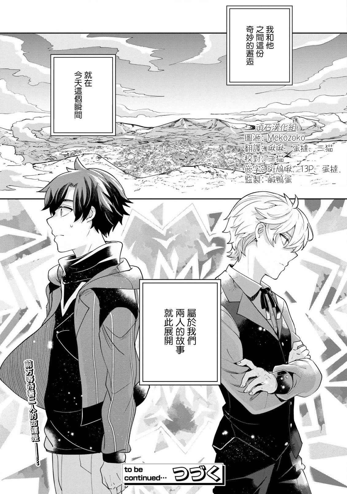 《箱庭的魔法使》漫画最新章节第1话 邂逅免费下拉式在线观看章节第【59】张图片