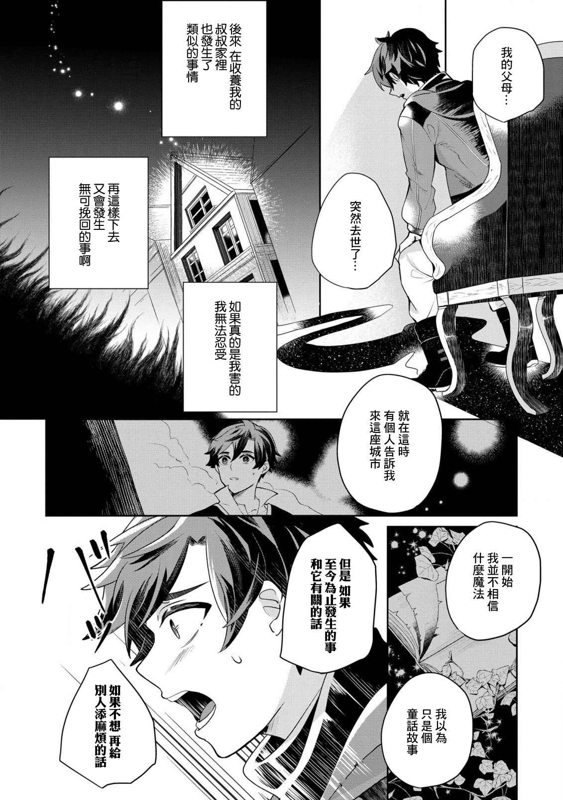 《箱庭的魔法使》漫画最新章节第1话 邂逅免费下拉式在线观看章节第【36】张图片