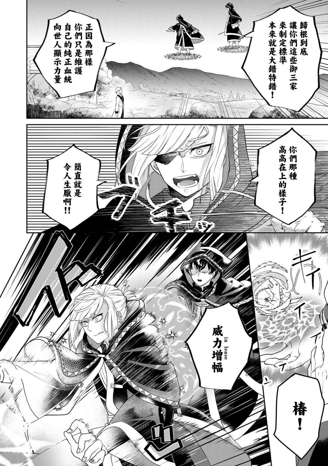 《箱庭的魔法使》漫画最新章节第1话 邂逅免费下拉式在线观看章节第【42】张图片