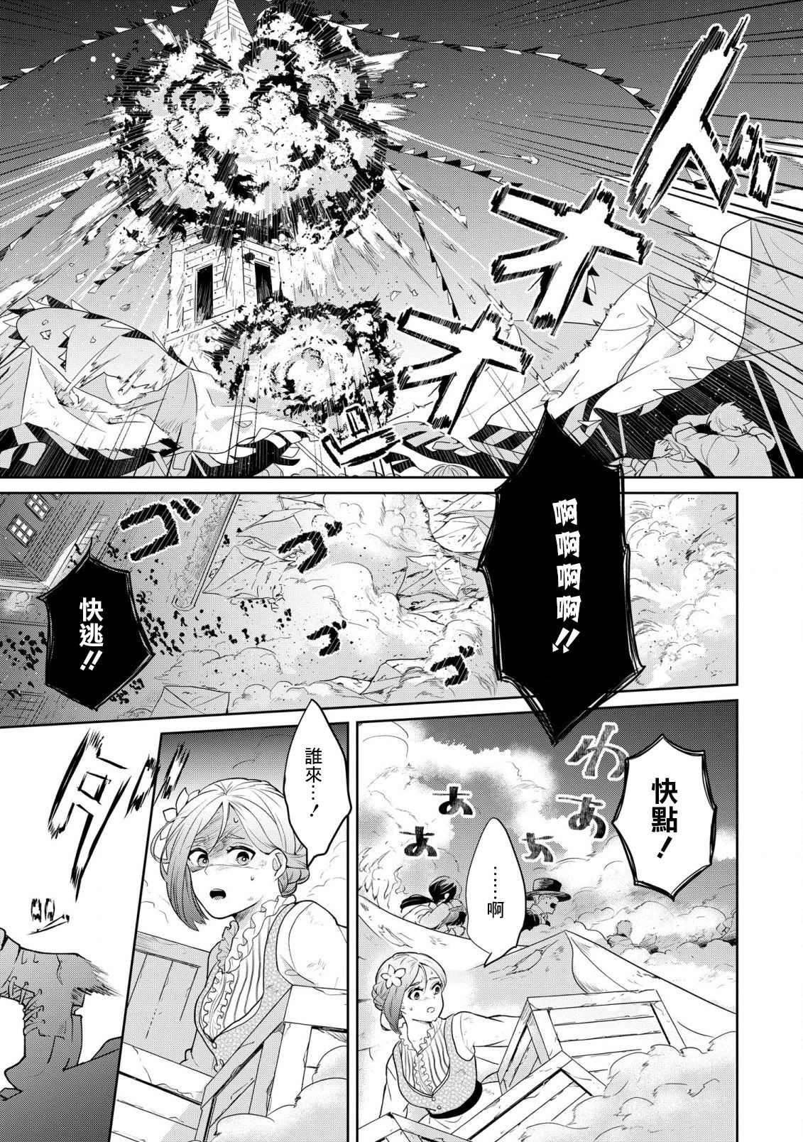 《箱庭的魔法使》漫画最新章节第1话 邂逅免费下拉式在线观看章节第【17】张图片