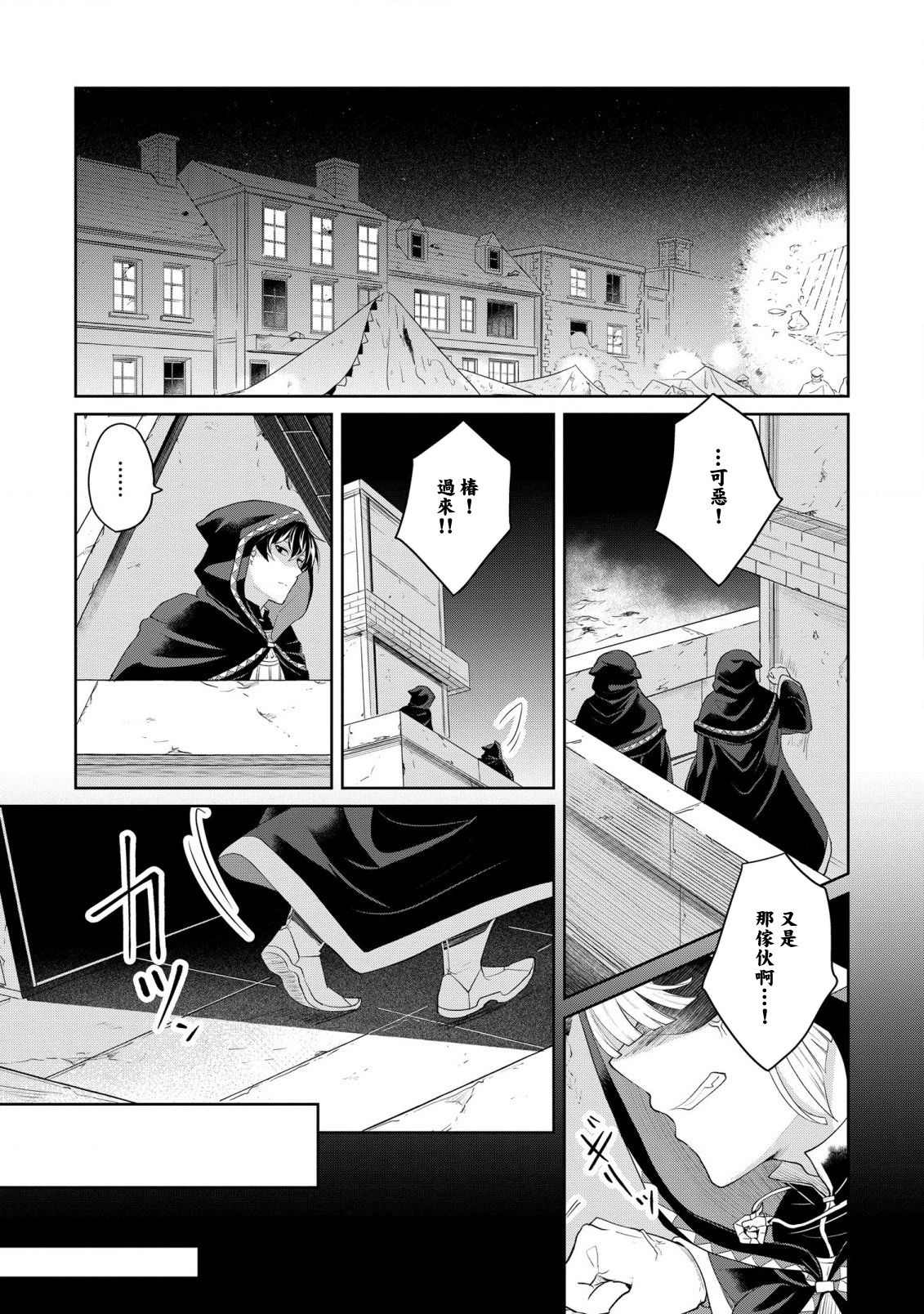 《箱庭的魔法使》漫画最新章节第1话 邂逅免费下拉式在线观看章节第【27】张图片