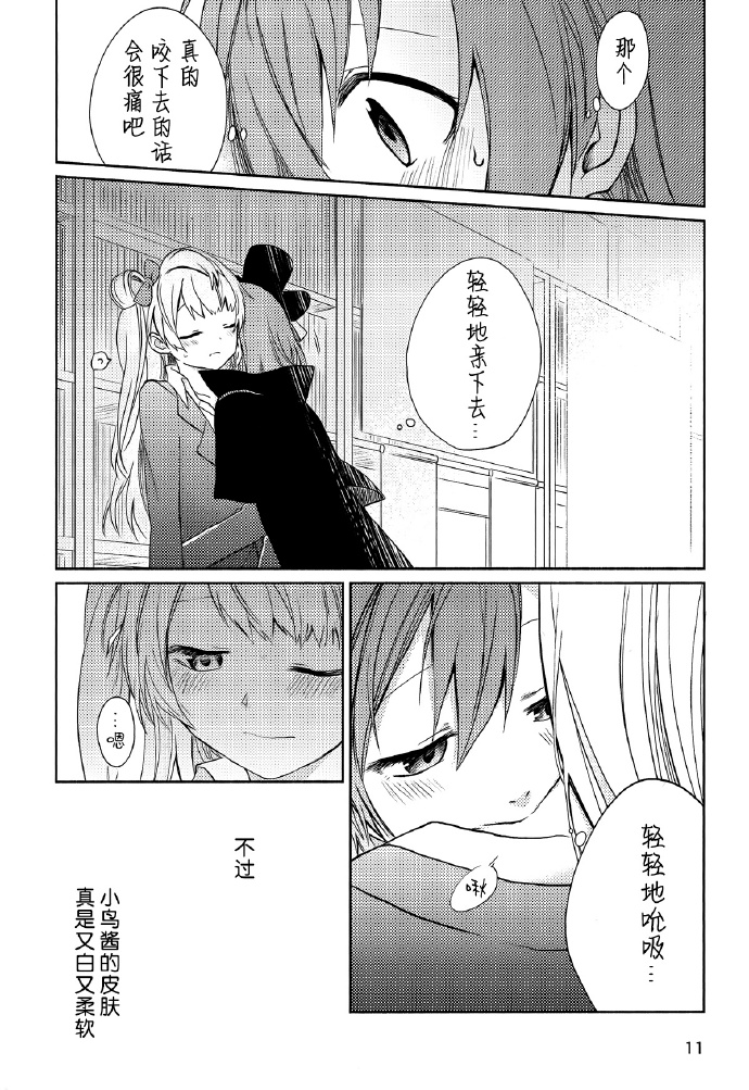 《少女色印记》漫画最新章节第1话免费下拉式在线观看章节第【10】张图片