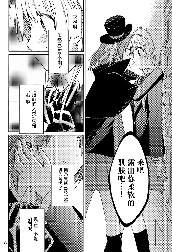 《少女色印记》漫画最新章节第1话免费下拉式在线观看章节第【7】张图片