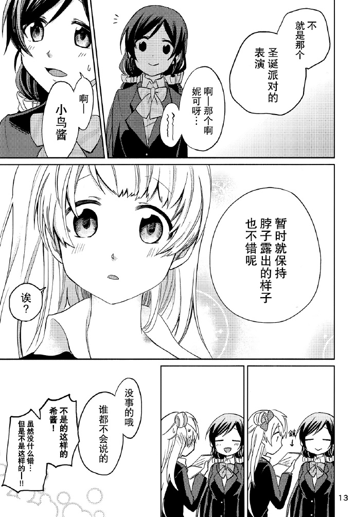 《少女色印记》漫画最新章节第1话免费下拉式在线观看章节第【12】张图片