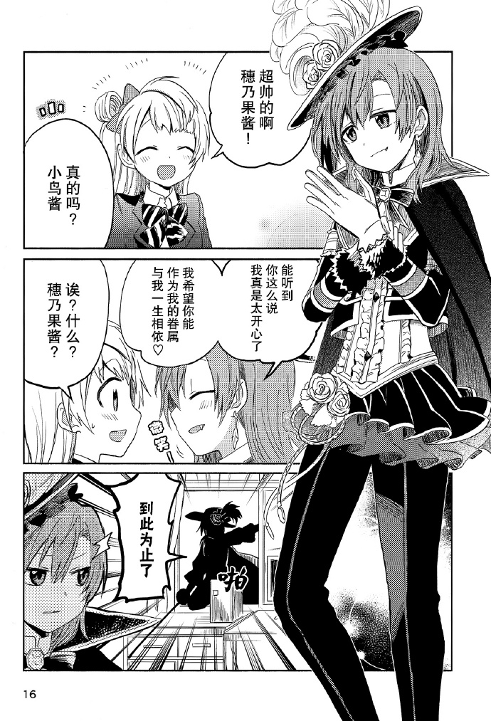 《少女色印记》漫画最新章节第1话免费下拉式在线观看章节第【15】张图片