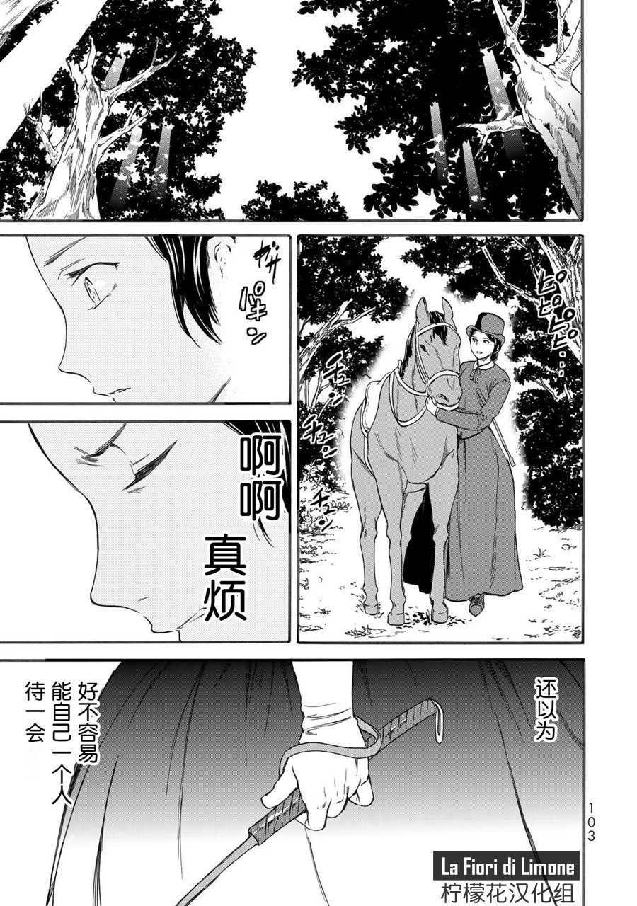 《帝后轶闻》漫画最新章节第3话免费下拉式在线观看章节第【27】张图片