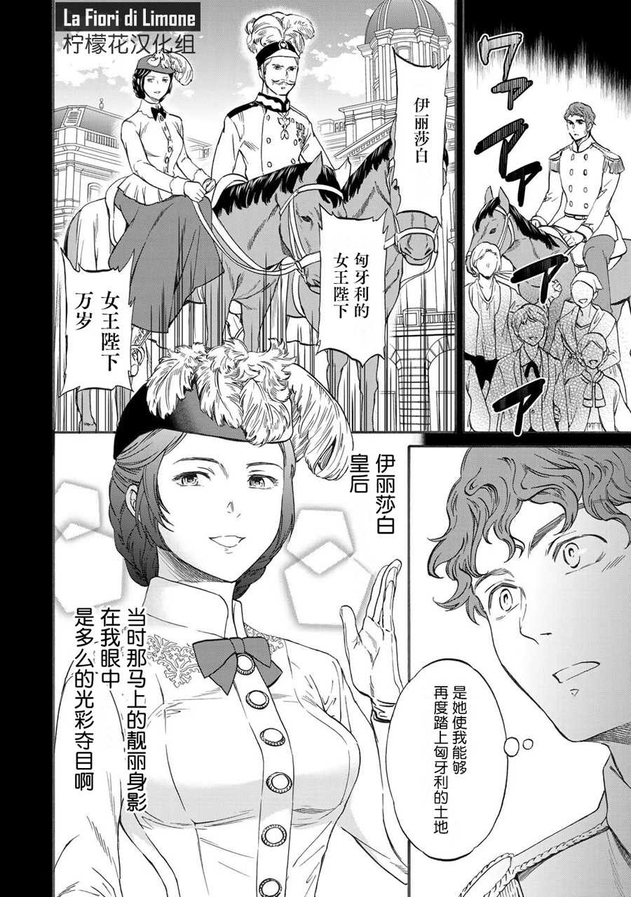 《帝后轶闻》漫画最新章节第3话免费下拉式在线观看章节第【8】张图片