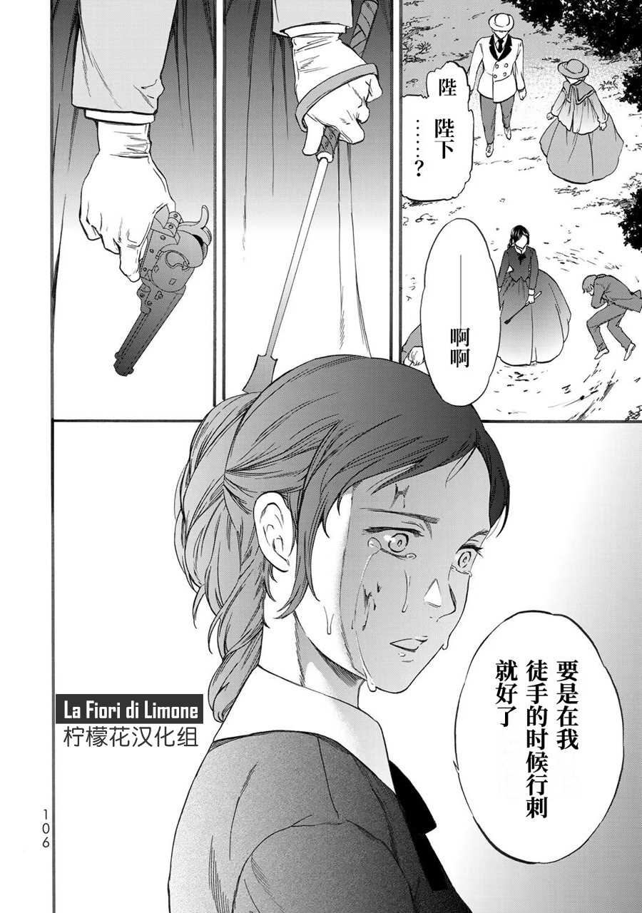 《帝后轶闻》漫画最新章节第3话免费下拉式在线观看章节第【30】张图片