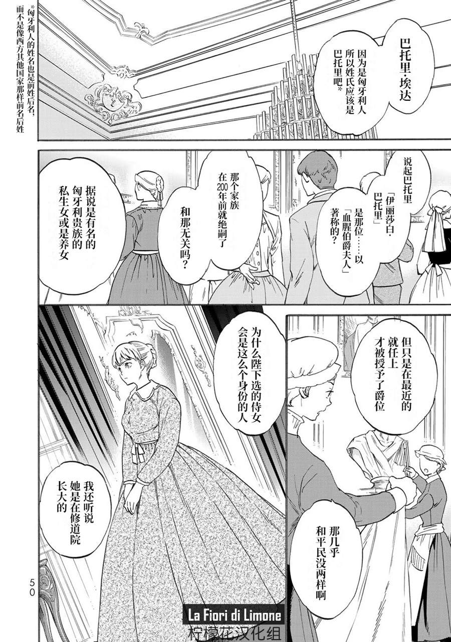 《帝后轶闻》漫画最新章节第2话免费下拉式在线观看章节第【6】张图片