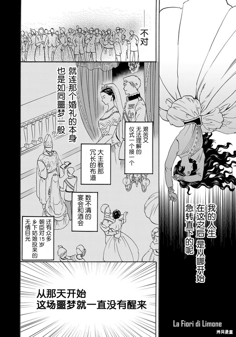 《帝后轶闻》漫画最新章节第1话免费下拉式在线观看章节第【28】张图片