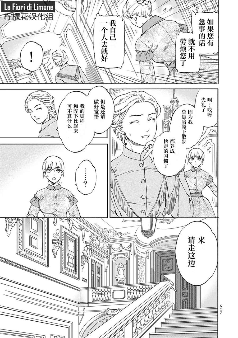 《帝后轶闻》漫画最新章节第2话免费下拉式在线观看章节第【15】张图片