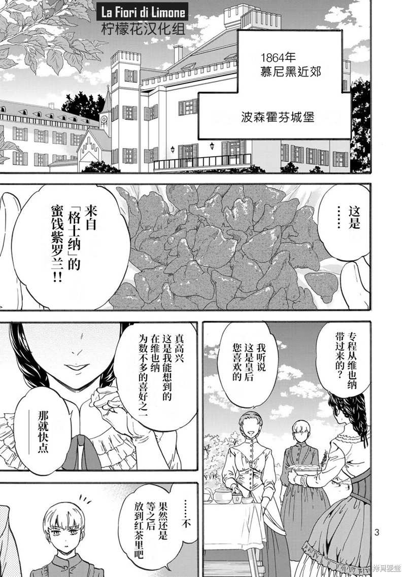 《帝后轶闻》漫画最新章节第1话免费下拉式在线观看章节第【5】张图片