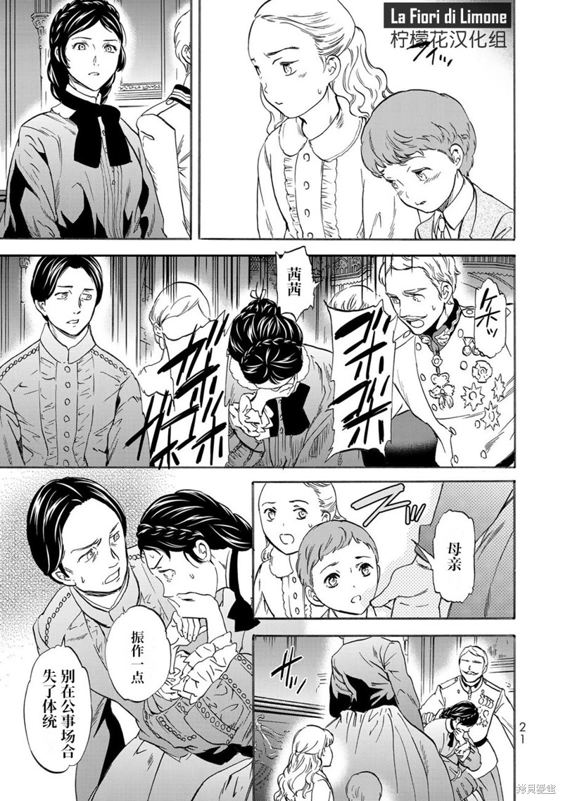 《帝后轶闻》漫画最新章节第1话免费下拉式在线观看章节第【23】张图片