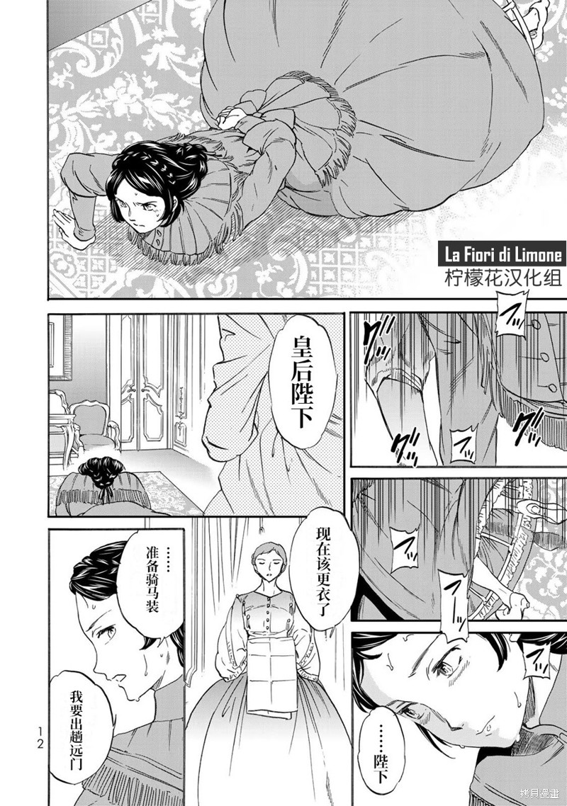 《帝后轶闻》漫画最新章节第1话免费下拉式在线观看章节第【14】张图片