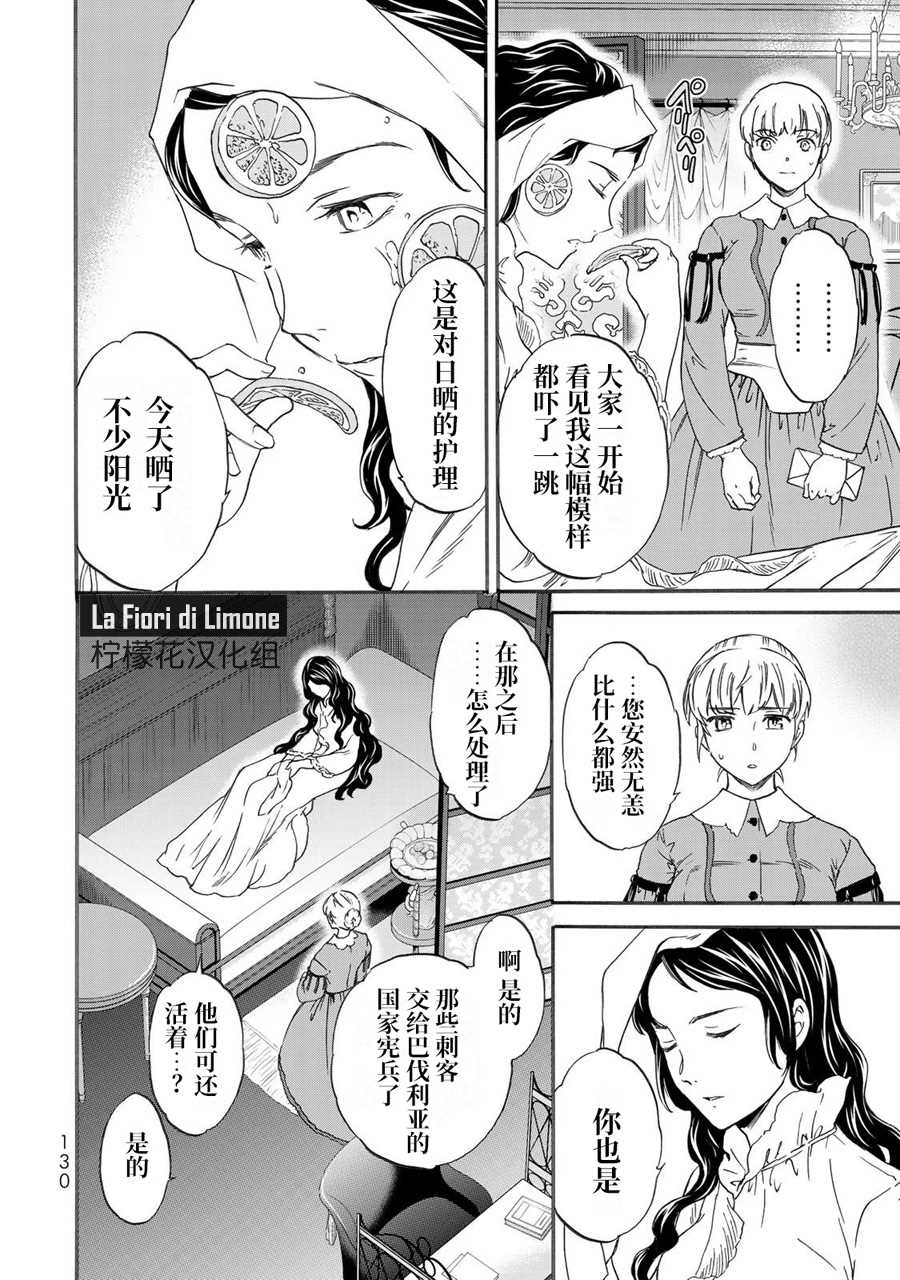 《帝后轶闻》漫画最新章节第4话免费下拉式在线观看章节第【22】张图片