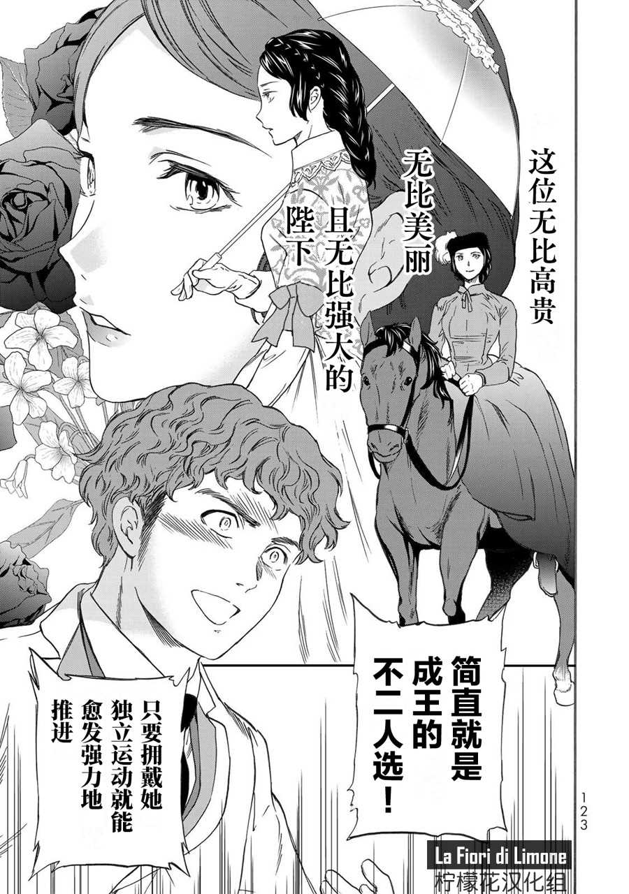 《帝后轶闻》漫画最新章节第4话免费下拉式在线观看章节第【15】张图片