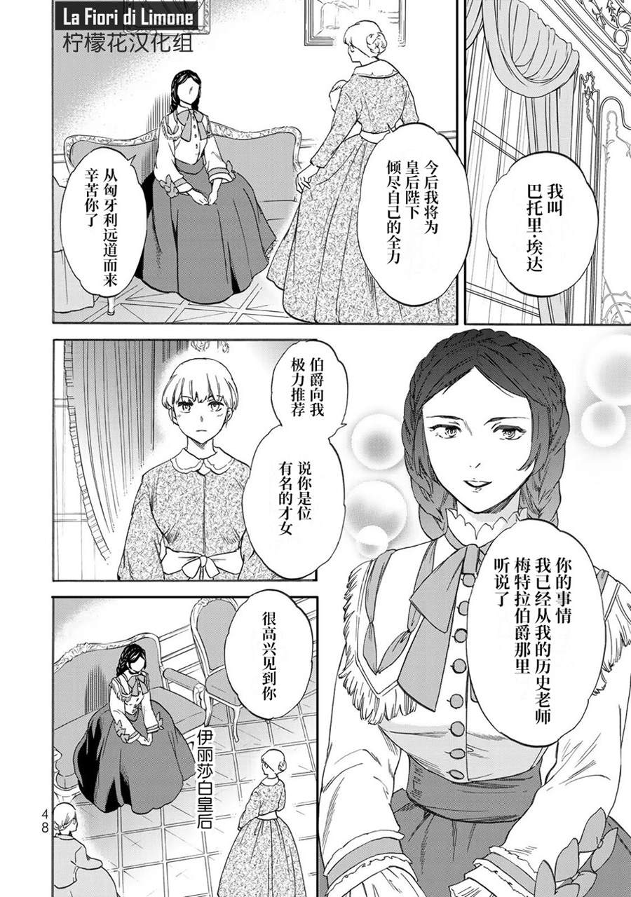 《帝后轶闻》漫画最新章节第2话免费下拉式在线观看章节第【4】张图片