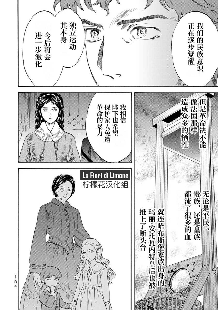 《帝后轶闻》漫画最新章节第5话免费下拉式在线观看章节第【22】张图片