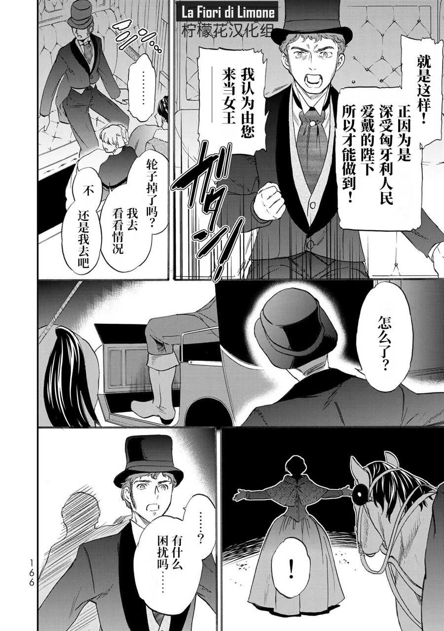 《帝后轶闻》漫画最新章节第5话免费下拉式在线观看章节第【24】张图片