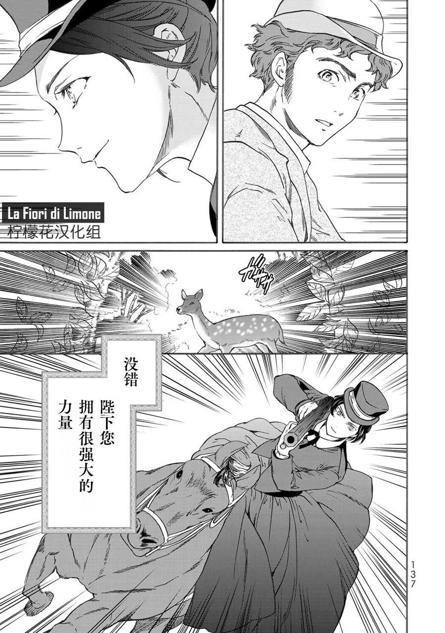 《帝后轶闻》漫画最新章节第4话免费下拉式在线观看章节第【29】张图片