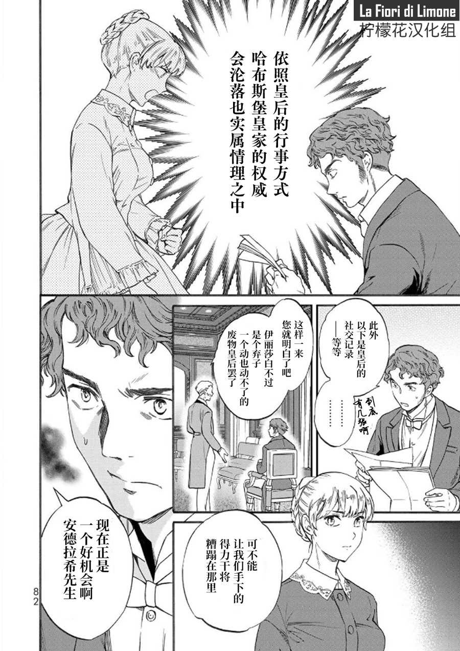 《帝后轶闻》漫画最新章节第3话免费下拉式在线观看章节第【6】张图片